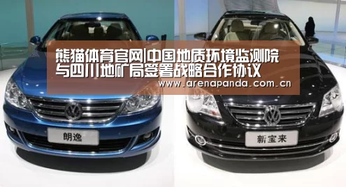 熊猫体育官网|中国地质环境监测院与四川地矿局签署战略合作协议(图2) 体育API