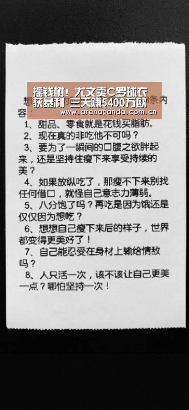 摇钱树!尤文卖C罗球衣获暴利 三天赚5400万欧【体育API】(图2) 熊猫体育app