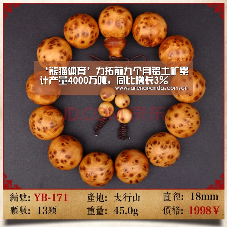 ‘熊猫体育’力拓前九个月铝土矿累计产量4000万吨,同比增长3%(图1) 熊猫体育