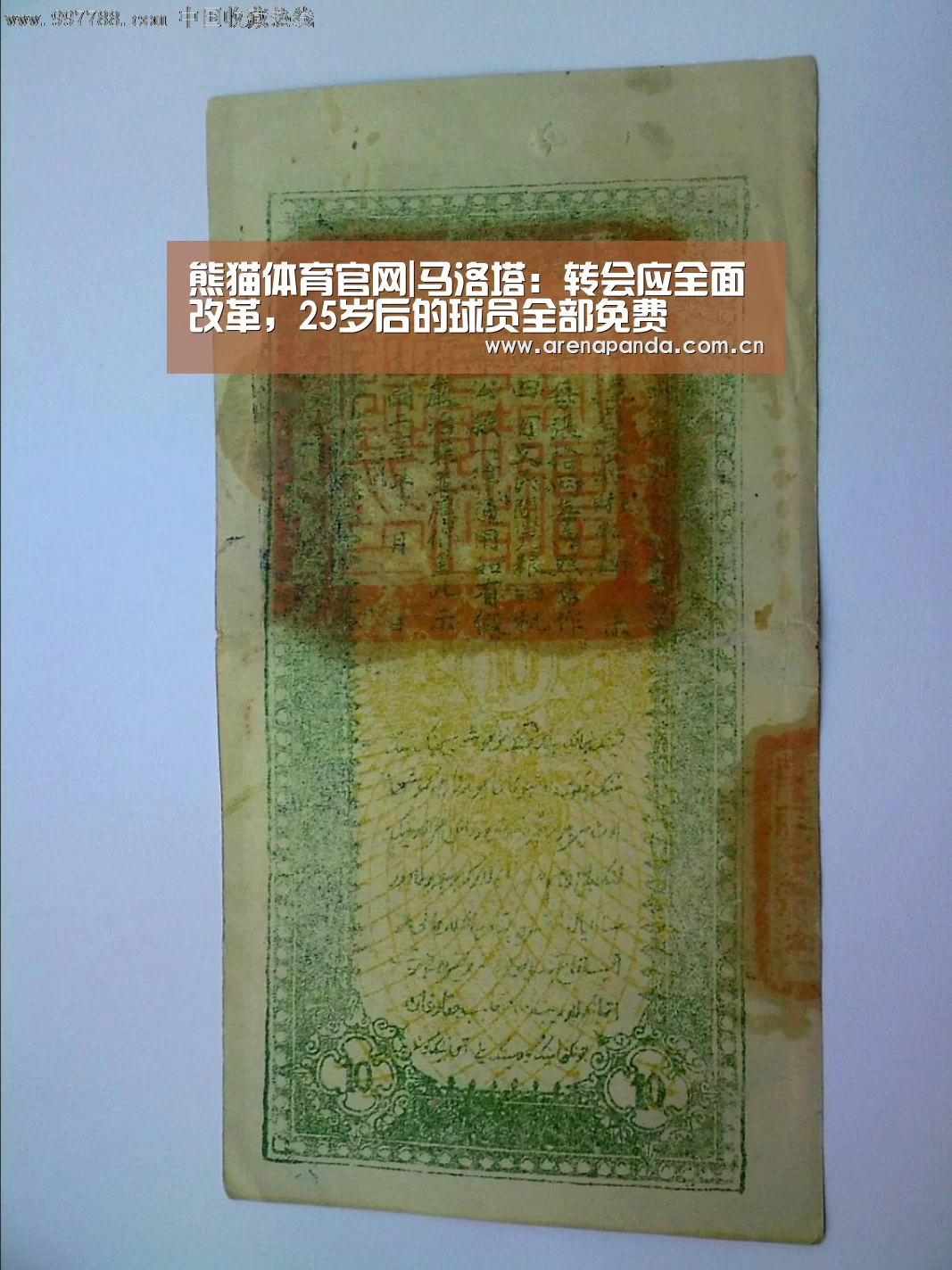 熊猫体育官网|马洛塔:转会应全面改革,25岁后的球员全部免费(图2) 熊猫体育