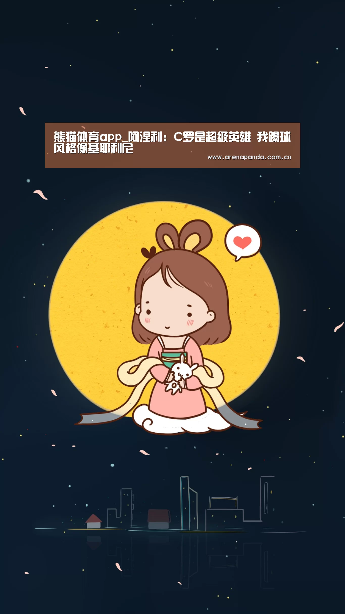 熊猫体育app_阿涅利:C罗是超级英雄 我踢球风格像基耶利尼(图1) 熊猫体育app